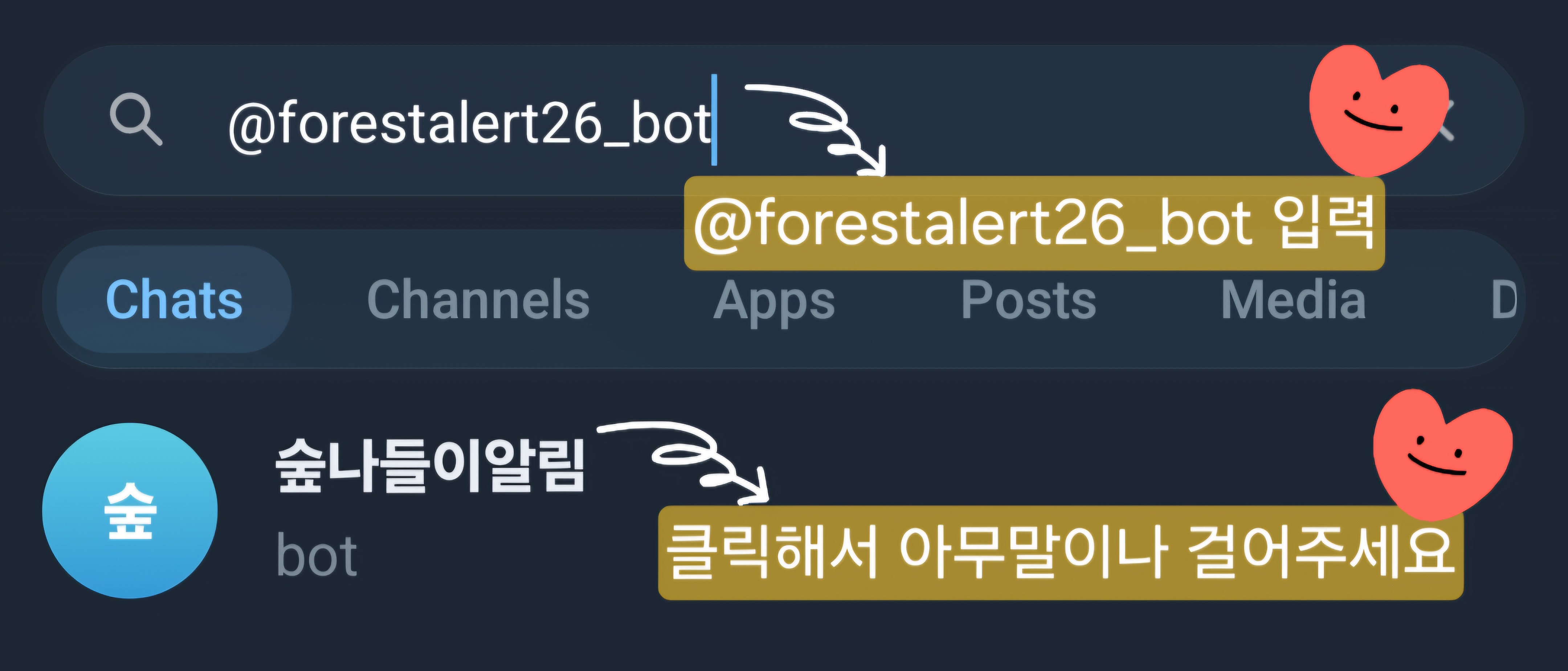 알리미 대화 시작